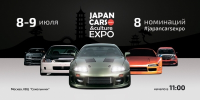 8-9 : Japan Cars & Culture Expo
