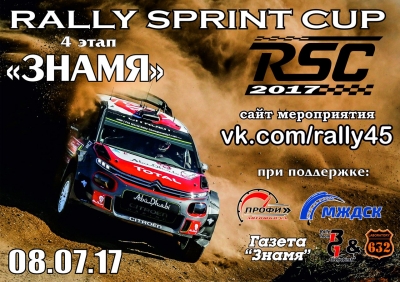 IV  Rally-Sprint Cup 2017 ""