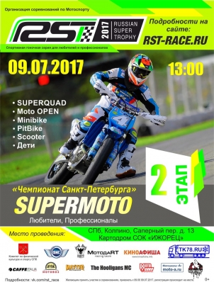 8-9 : II  Russian SUPER Trophy RST 2017