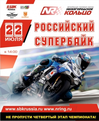 IV  RSBK (Russian Superbike Championship)