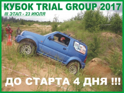III  Trial Group Cup 2017