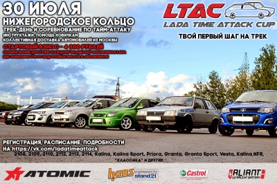 IV  Lada Time Attack Cup