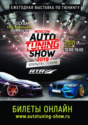 20-21 : Moscow Auto Tuning Show