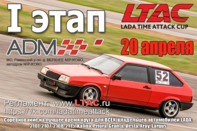 I  LADA Time Attack Cup