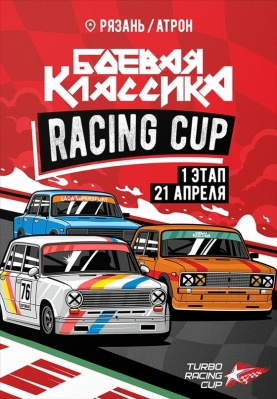 I    Racing Cup