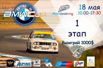I  BMW Cup