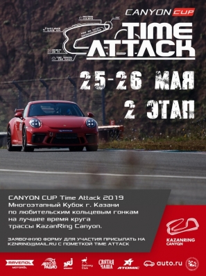 25-26 : II  Time Attack Canyon Cup