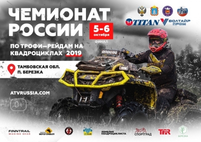 04-06 : -   ATV "TAMBOV FOREST RACING"